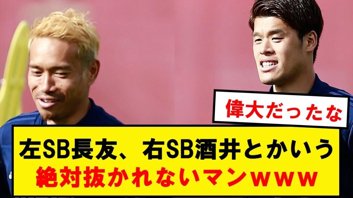 [Long-awaited theory]The gratitude of Nagatomo and Sakai becomes clear after they are gone wwwwwwwwwwwwwww