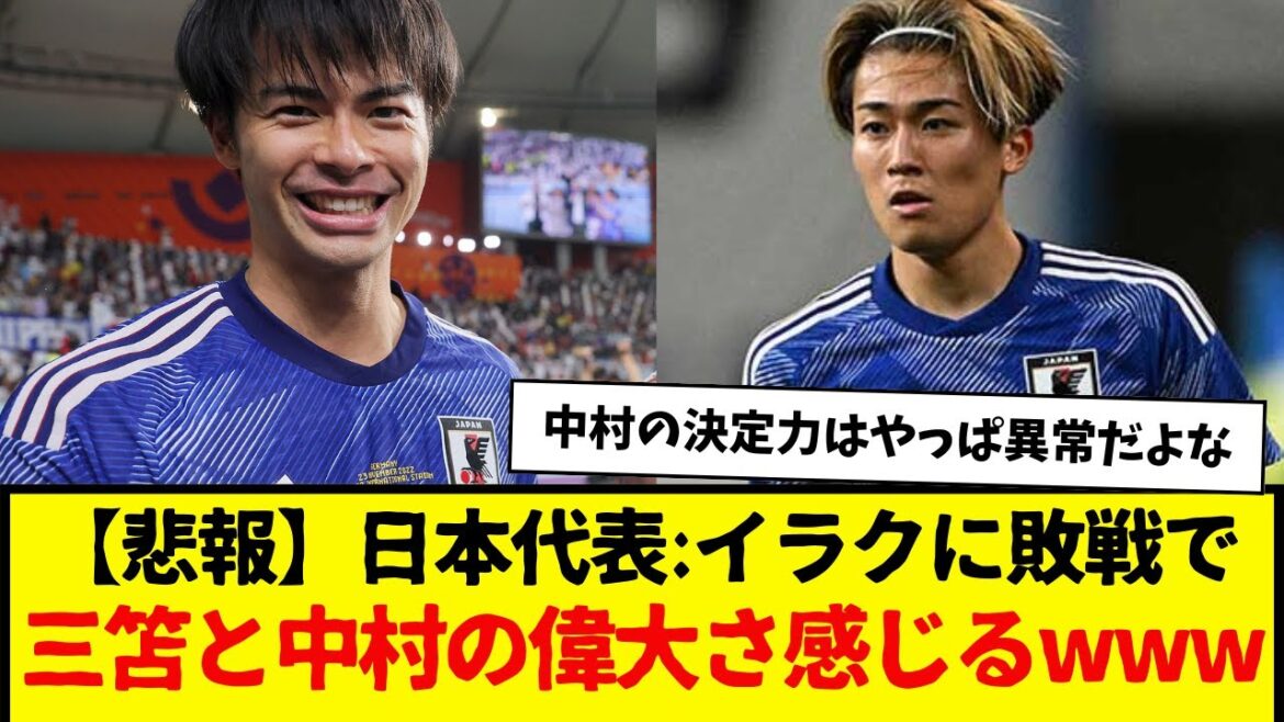 [Sad News]Japan National Team: I feel the greatness of Kaoru Mitoma and Keito Nakamura after losing to Iraq lol