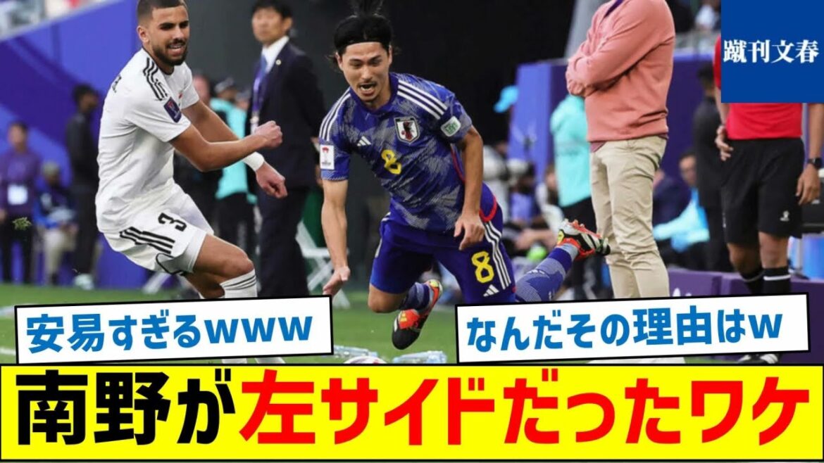 [What is the reason?]Why Minamino was on the left side