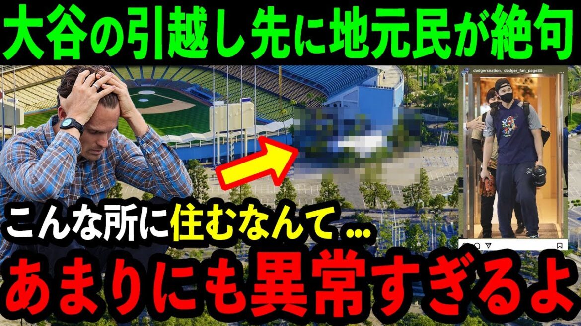 Otani's new destination is too unusual!  ? Local fans panic: ``Shohei is so weird!'' He loves baseball so much that he does something outrageous...[Overseas Reactions/MLB/Baseball]