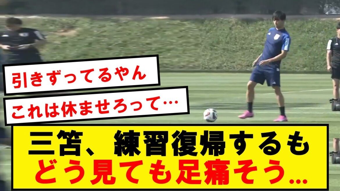 [Sad news]Mitoma is clearly acting strangely during practice...