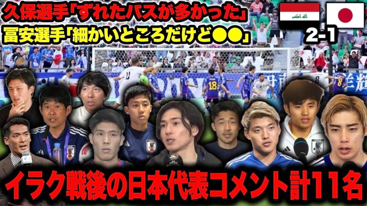 [Talking about the reason for losing the match against Iraq]Comments from 11 people including the Japanese representative: “Actually, the booing was ●●”[Asia Cup]
