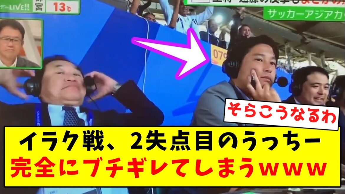 [Gachigiri]Ucchi, who conceded the second goal against Iraq, is completely confused lol