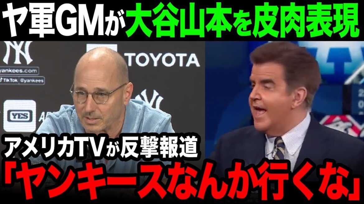[Overseas reaction]It felt so good to see American TV defending Otani against the sarcasm of the GM of the Army[Shohei Otani]