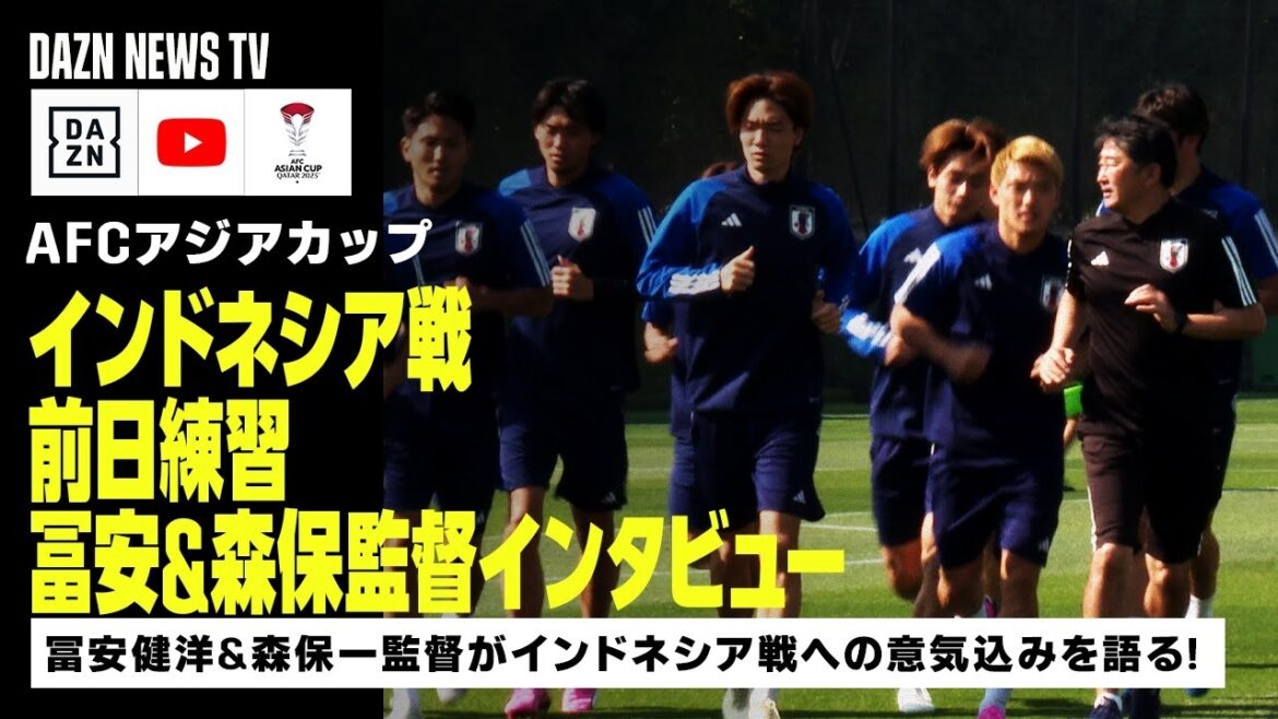 [1/23 Japan National Team Training]Introducing the training session the day before the match against Indonesia and interviews with Takehiro Tomiyasu and coach Hajime Moriyasu!  ｜DAZN NEWS TV