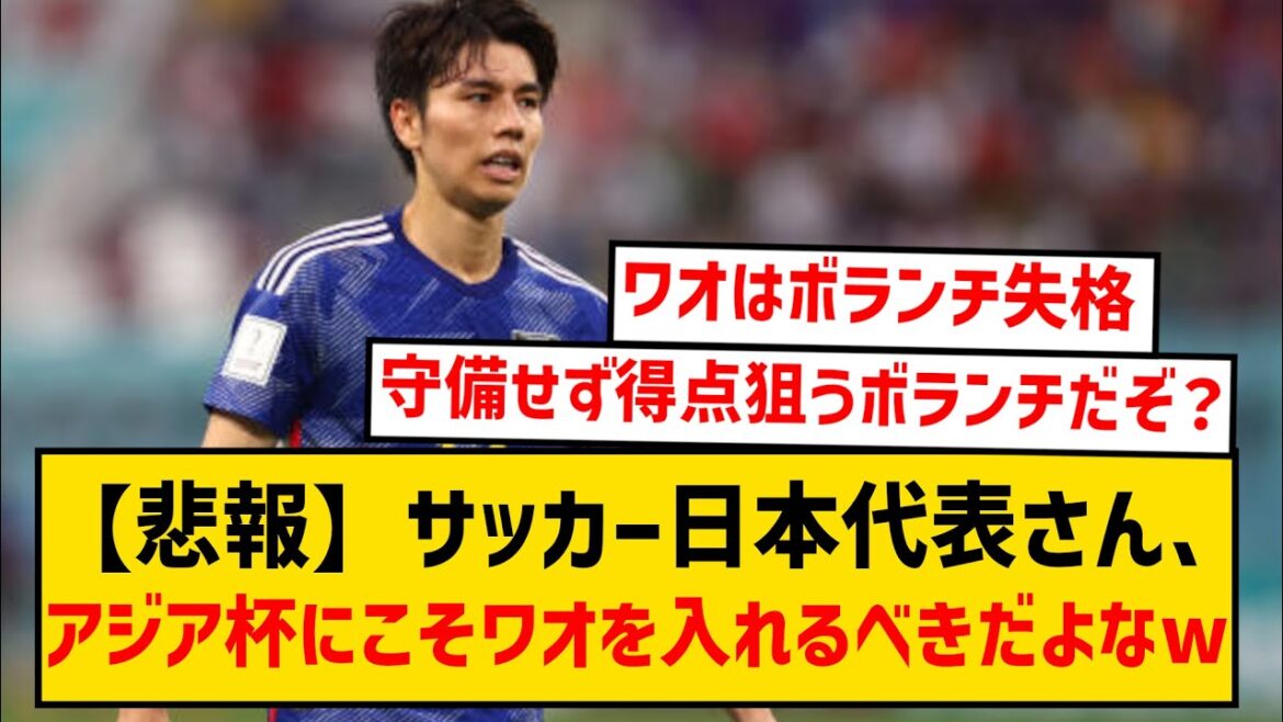 [Sad news]Japan national soccer team says Aoi Tanaka should be included in the Asian team wwwwwww