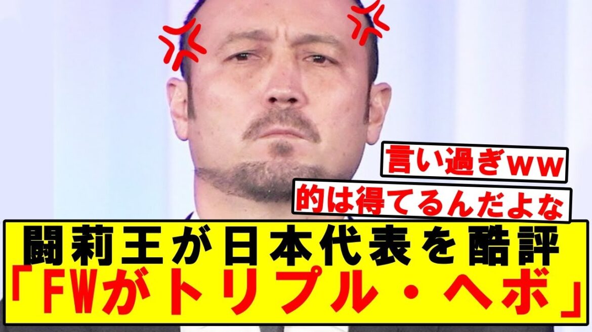 [Sad news]Torio criticizes the Japanese national team forward who participated in the Asia Cup game against Iraq