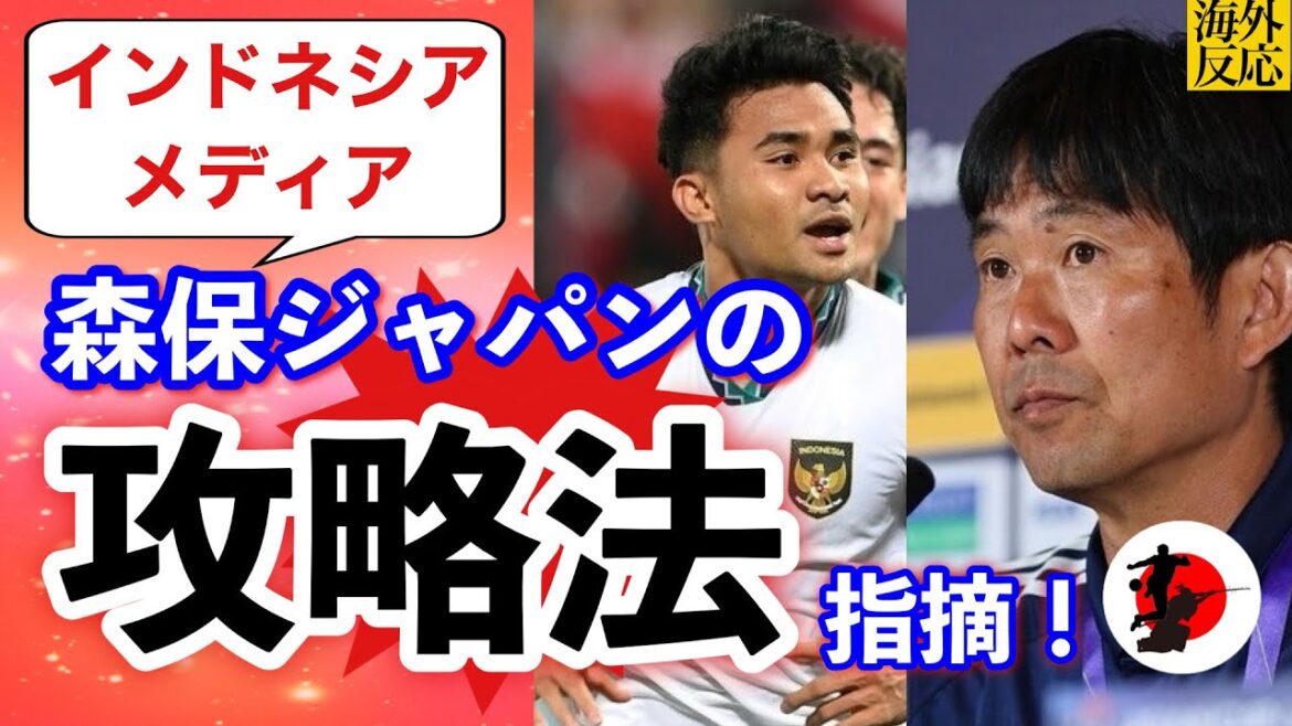 Indonesia points out "Moriyasu J's strategy". Interesting topics...[Japan Soccer National Team]