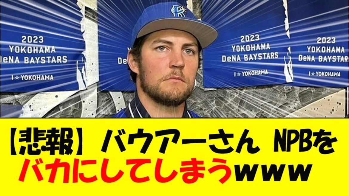 Mr. Bauer is criticized again for making fun of NPB naturally lol[5ch][Nan J]