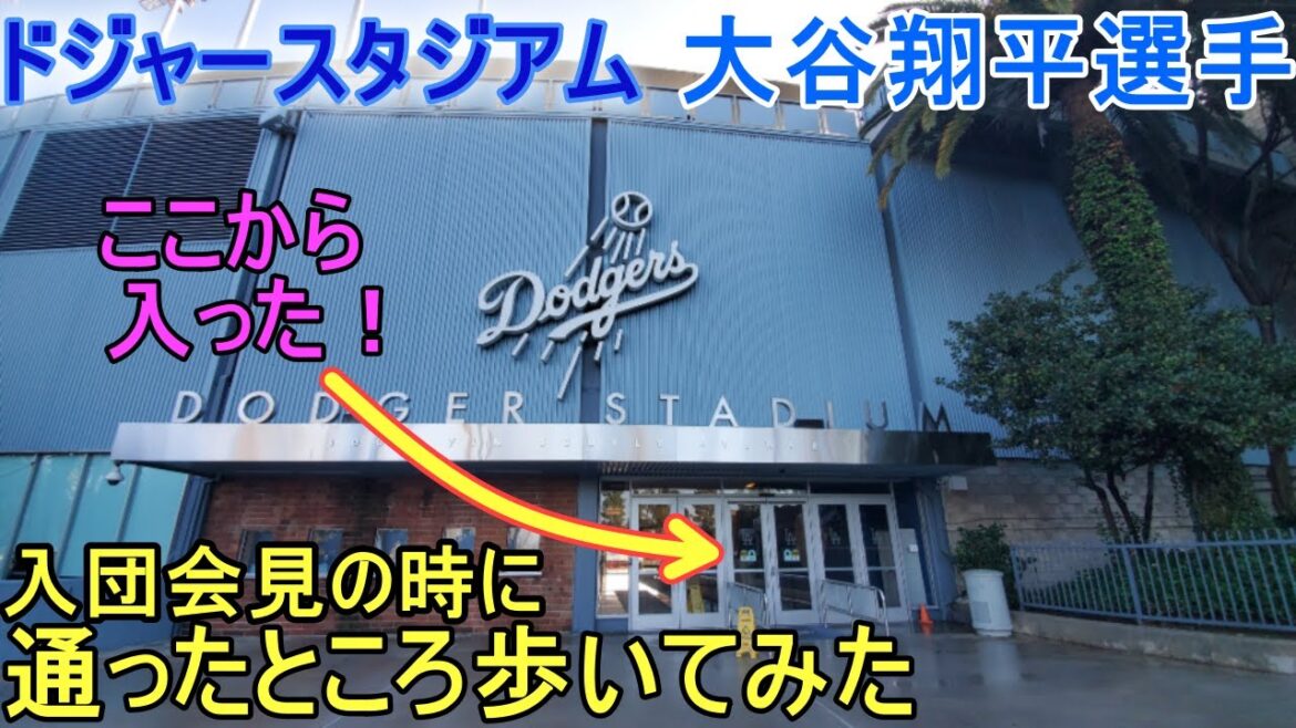 [Shohei Otani]I walked around the place I passed during the joining press conference!  & I also went to the location of the joining press conference!  ～Dodger Stadium～