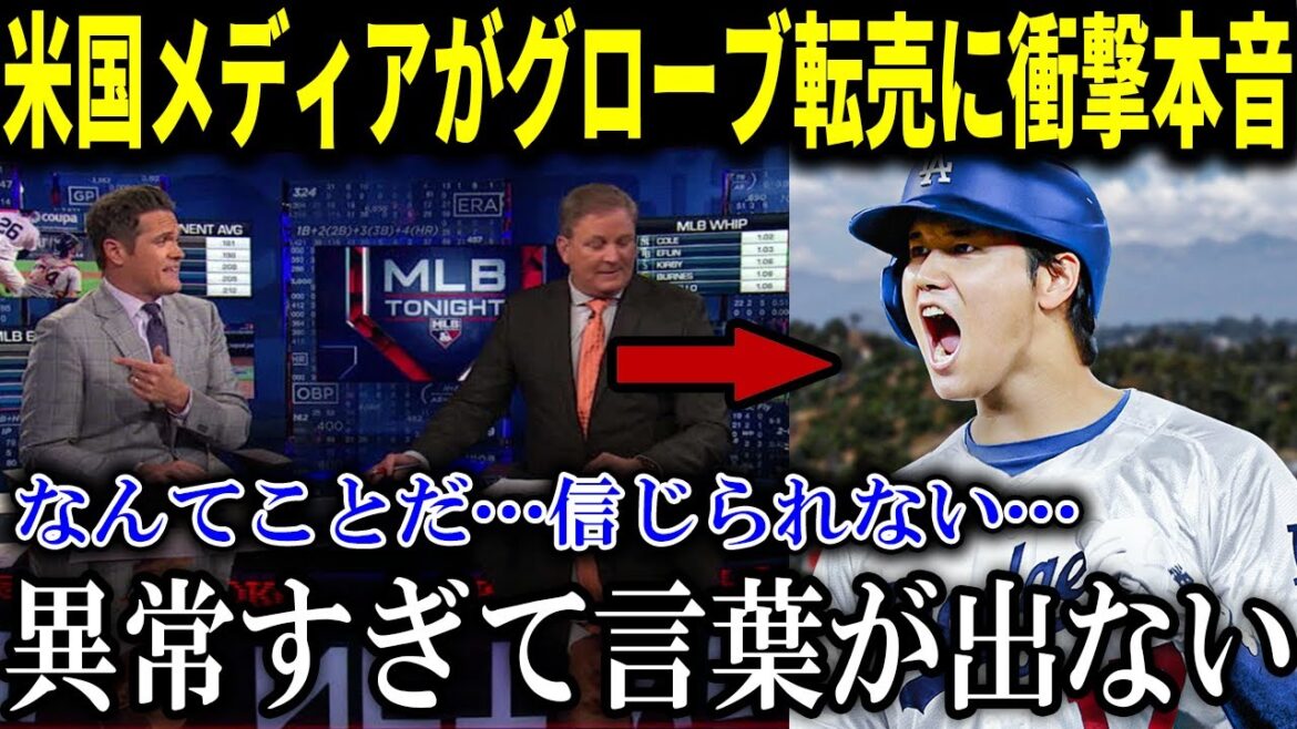 [Overseas reaction]US media reports on Shohei Otani's glove resale report! The shocking true feelings of an abnormal situation are a hot topic! ohtani Shohei Otani Trout Aki Sasaki Yoshinobu Yamamoto Shintaro Fujinami Takumu Nakano