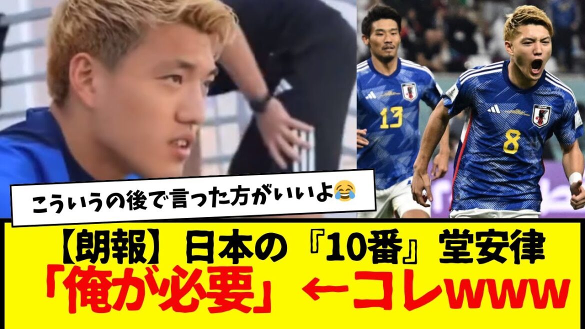 [Good news]Japan's "No. 10" Ritsu Doan "I need it" ← This www