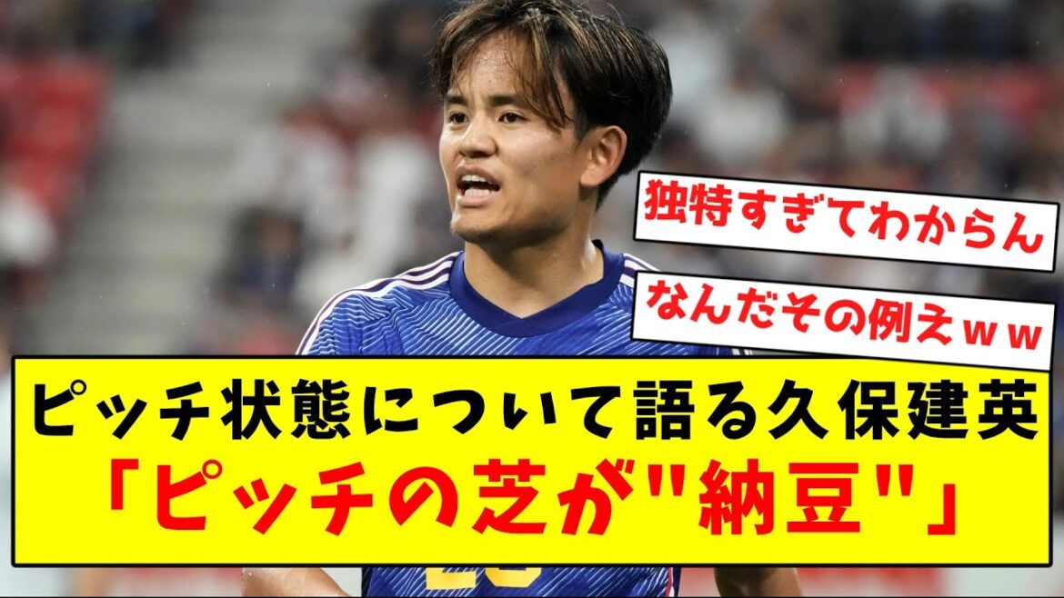 [Unintelligible]Takefusa Kubo talks about the pitch condition, but it's so unique that I can't understand it lol