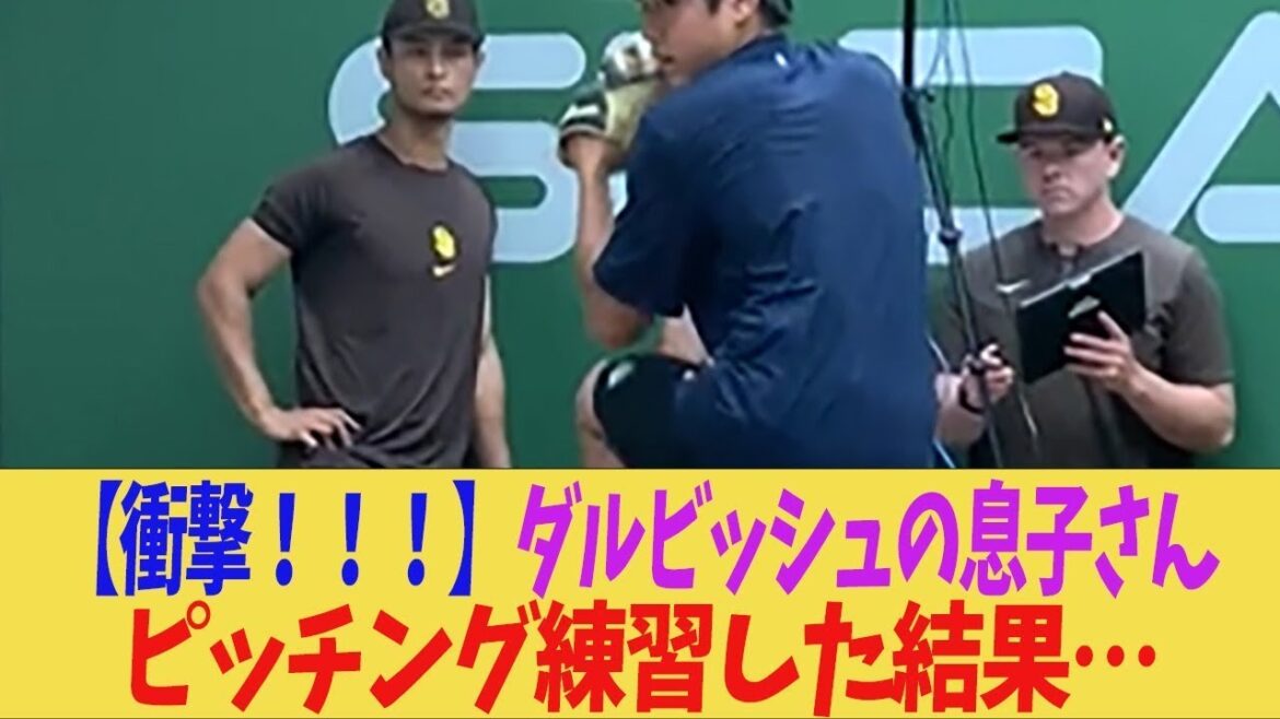 【impact!  ]Darvish's son's pitching is harsh!  !  ![Commentary]Donden Director Okada Koji Chikamoto Takumu Nakano Yusuke Oyama Teruaki Sato Shohei Otani Shintaro Fujinami Roki Sasaki Masanao Yoshida