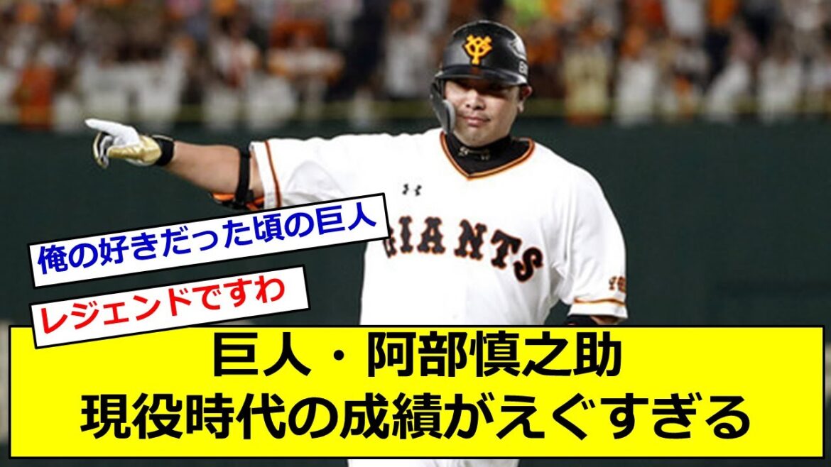 Giants Shinnosuke Abe's results during his active years are too bad