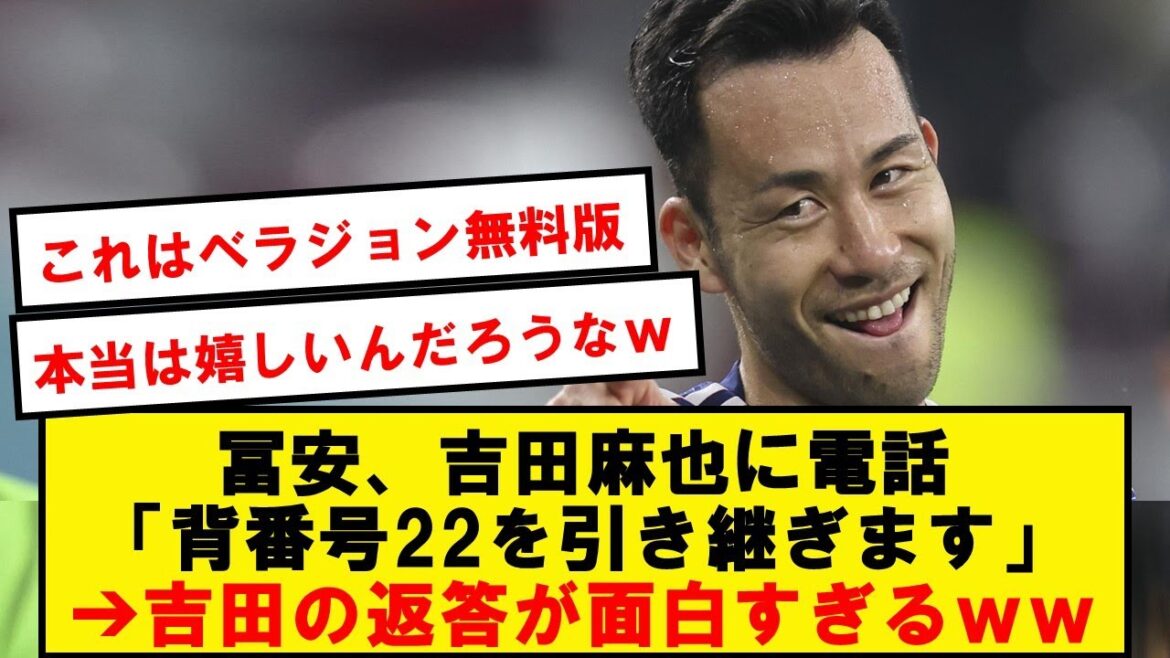 [According to himself]Tomiyasu reveals how he took over the uniform number 22!!