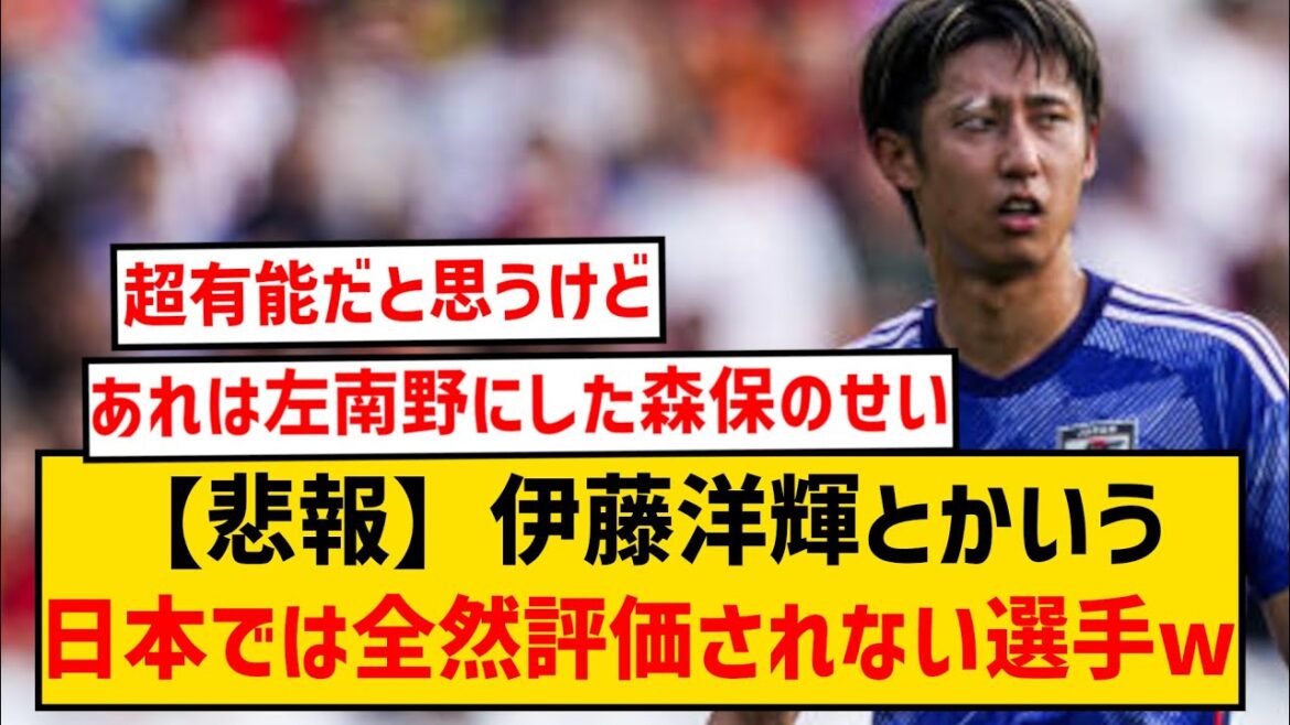[Sad news]A player like Hiroki Ito who is praised in Europe but not in Japan wwwwwwwwww