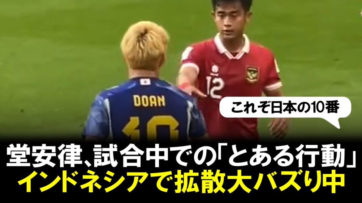 [Praise]Ritsu Doan's ``certain action'' during the match against Indonesia was uploaded on SNS and became a hot topic among Indonesians.