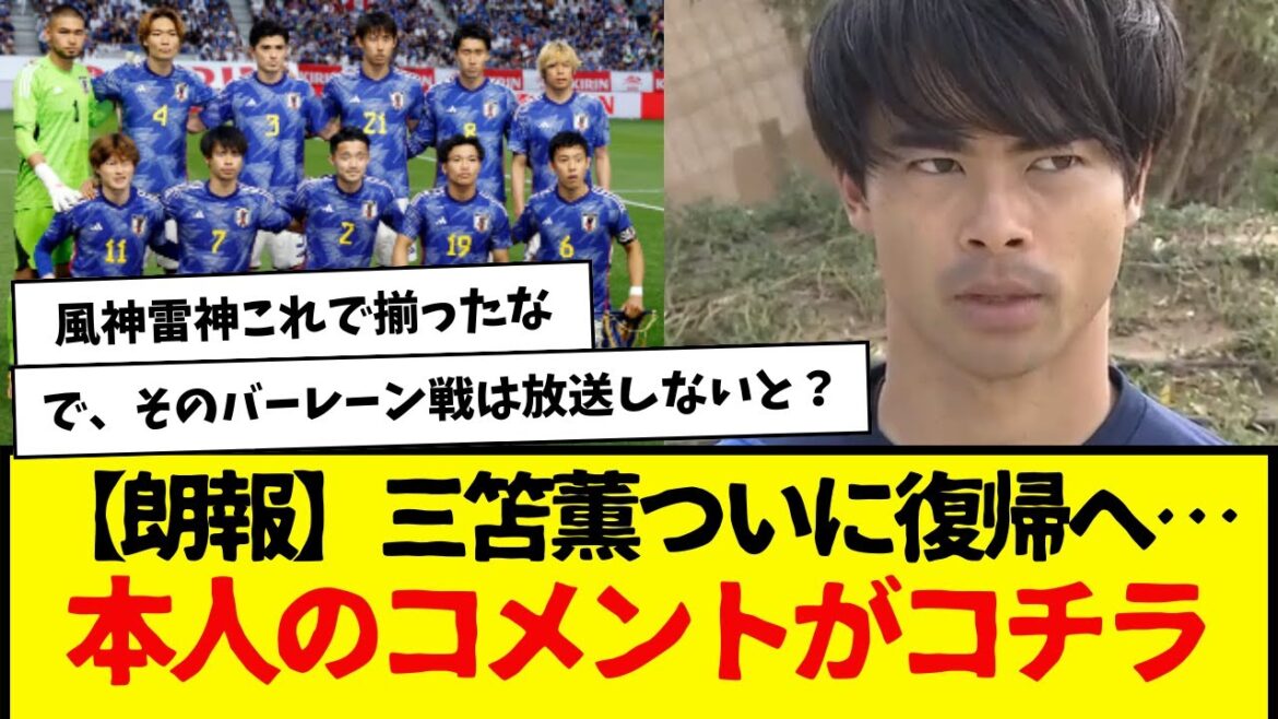 [Good news]Kaoru Mitoma is finally returning... Click here for his comment