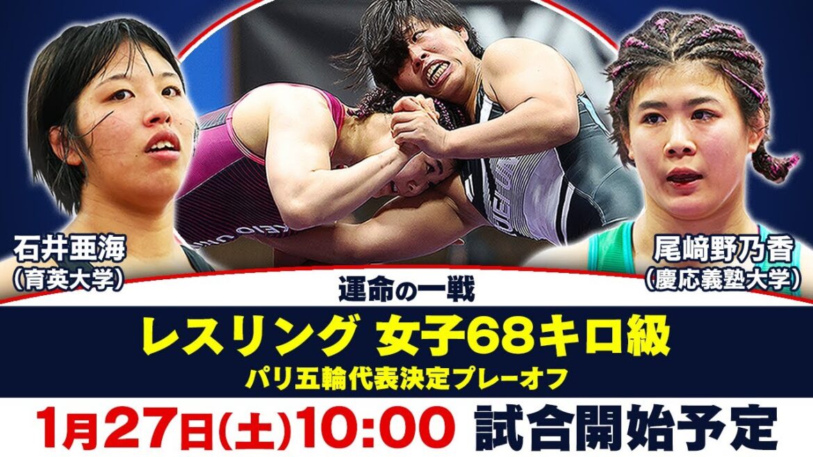 [Winner goes to the Paris Olympics]Ami Ishii (Ikuei University) vs Nonoka Ozaki (Keio University) Women's 68kg wrestling class Japan representative playoff