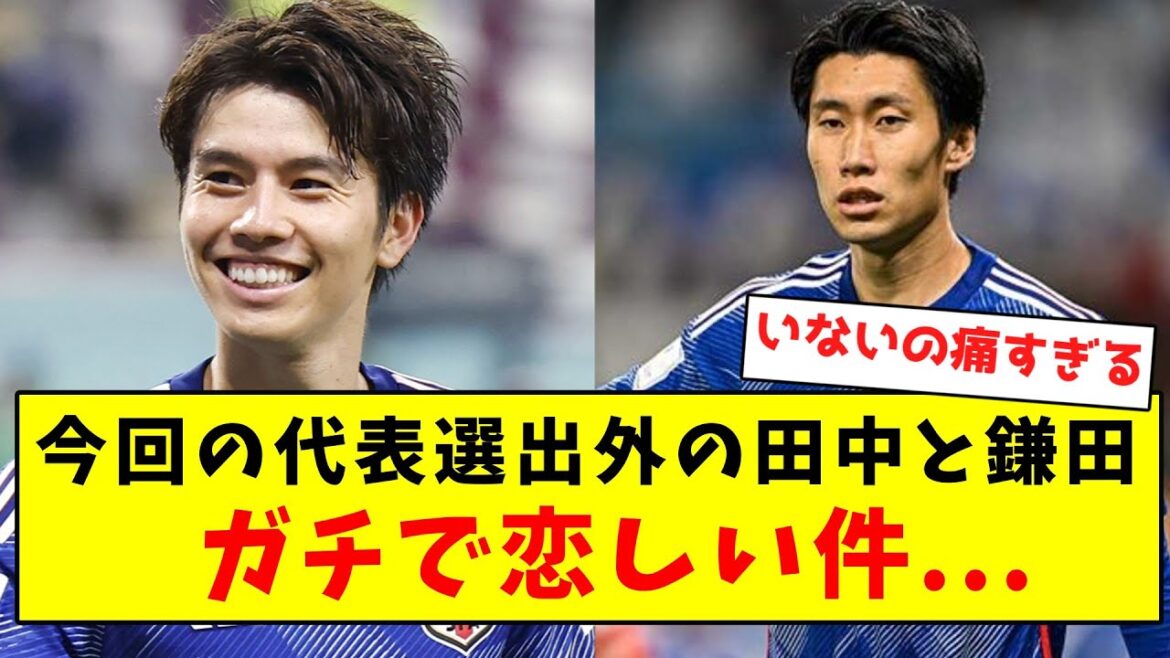 [I realized after losing them]I really miss Tanaka and Kamata, who were not selected for this national team...