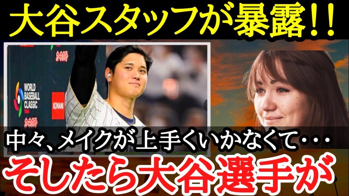 [Shohei Otani]Many people are moved by his subtle care! Otani's kindness towards the staff was unusual[reactions from overseas]