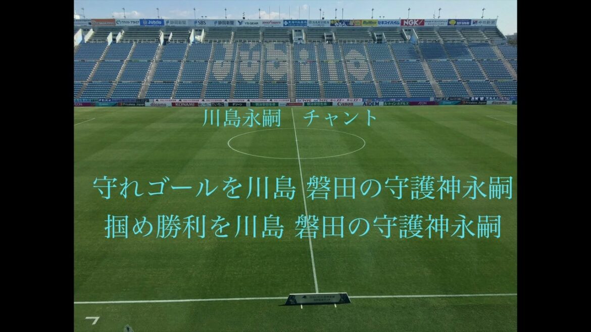 Jubilo Iwata Eiji Kawashima chant Jubilo Iwata Eiji Kawashima chant