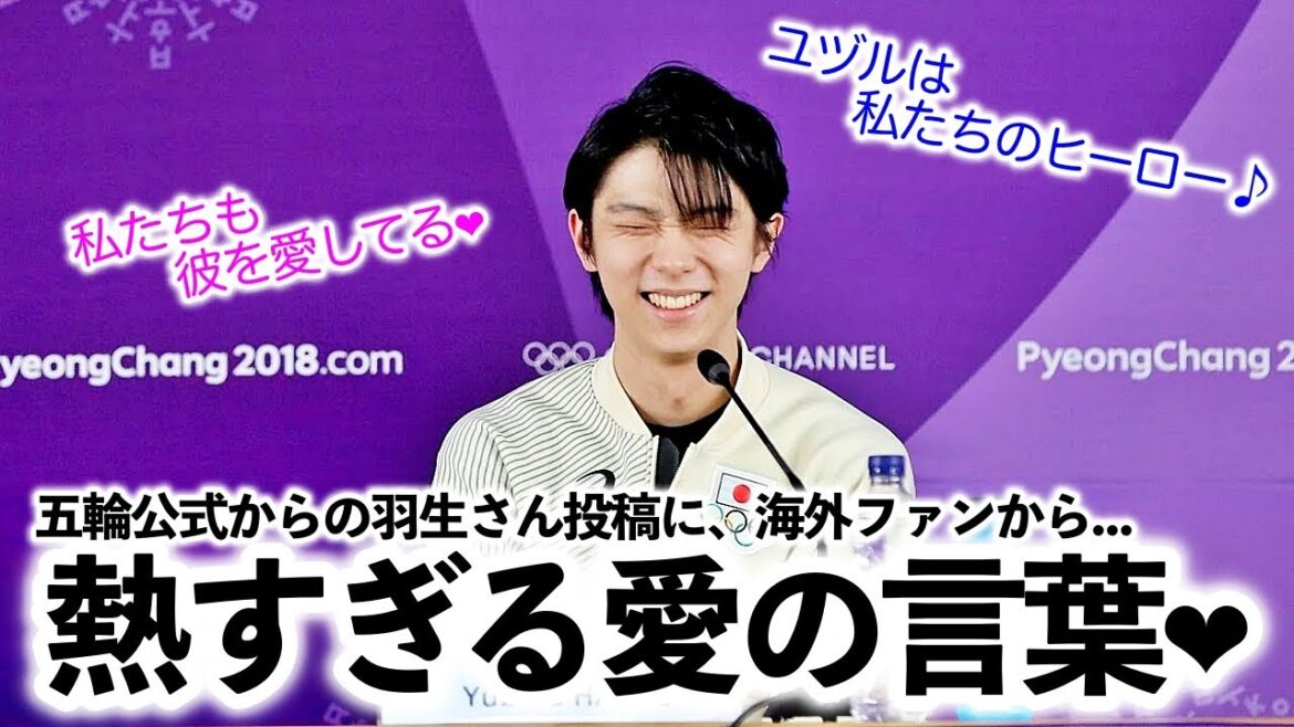 [Reactions from overseas]"Yuzu is an athlete who blooms in the middle of winter..." Overseas fans are enthusiastic about Hanyu's passionate post on the official Olympic SNS ❤︎
