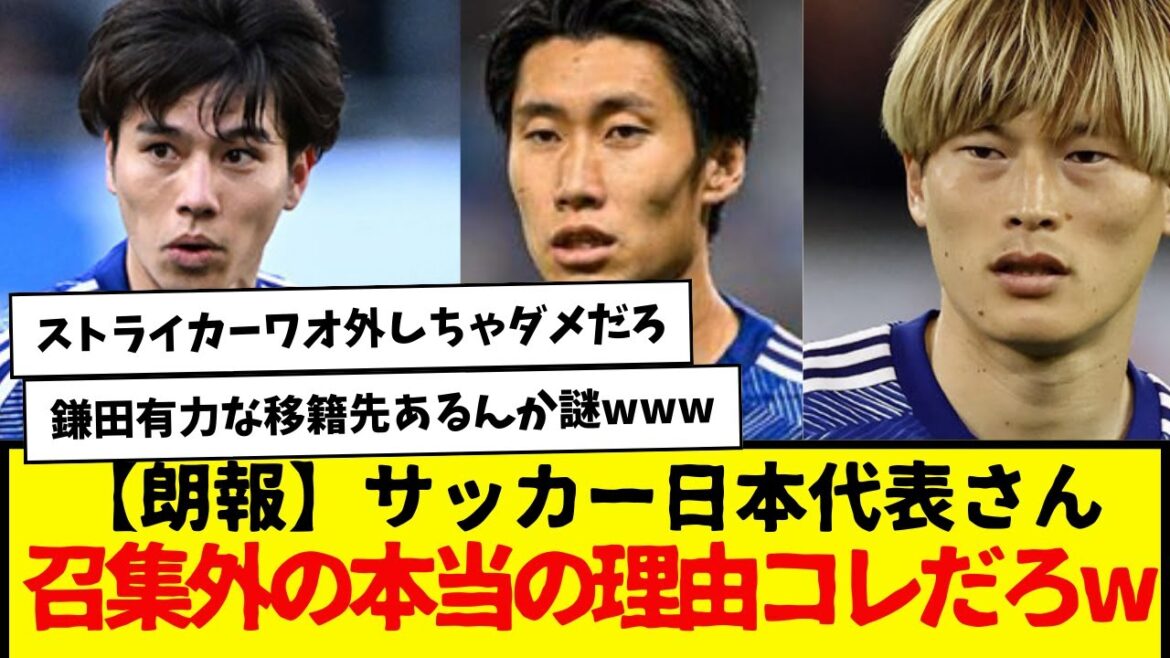 [Good news]This is the real reason why Kamata, Furuhashi, and Ao were not called up for the Japan national soccer team wwwwwwwww