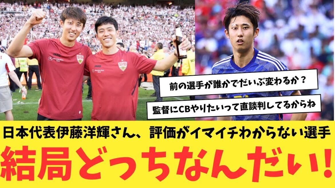 Japanese representative Hiroki Ito, a player whose evaluation I don't really understand, which one is he after all?