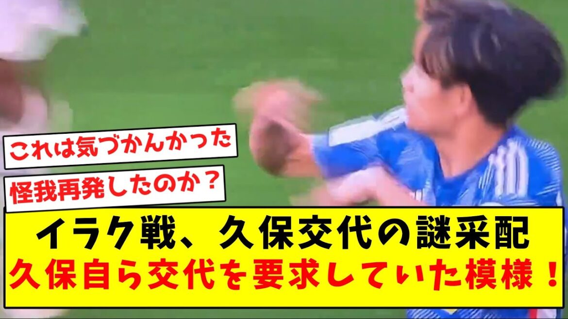 [New fact]The mysterious arrangement of Kubo's substitution during the Iraq game, and it appears that Tamotsu himself requested to be substituted!  !