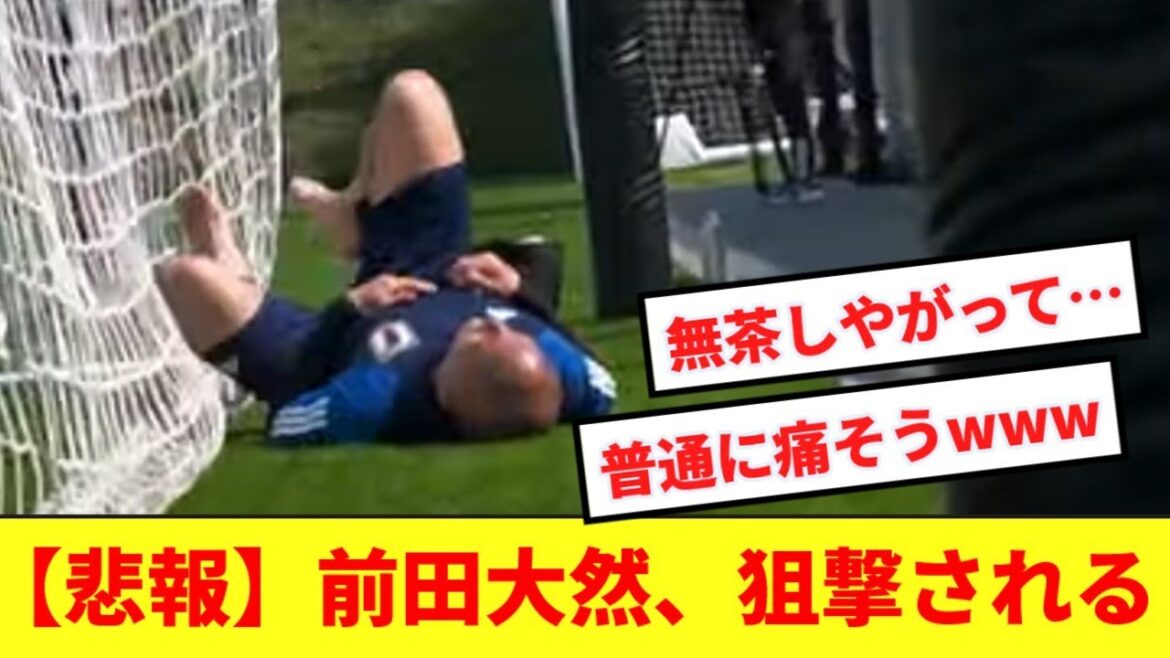 [Sad news]Daizen Maeda was hit by Captain Endo during practice wwww