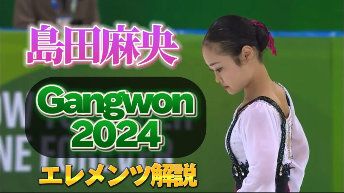 Mao Shimada Youth Olympics 2024 SP[Elements Commentary]