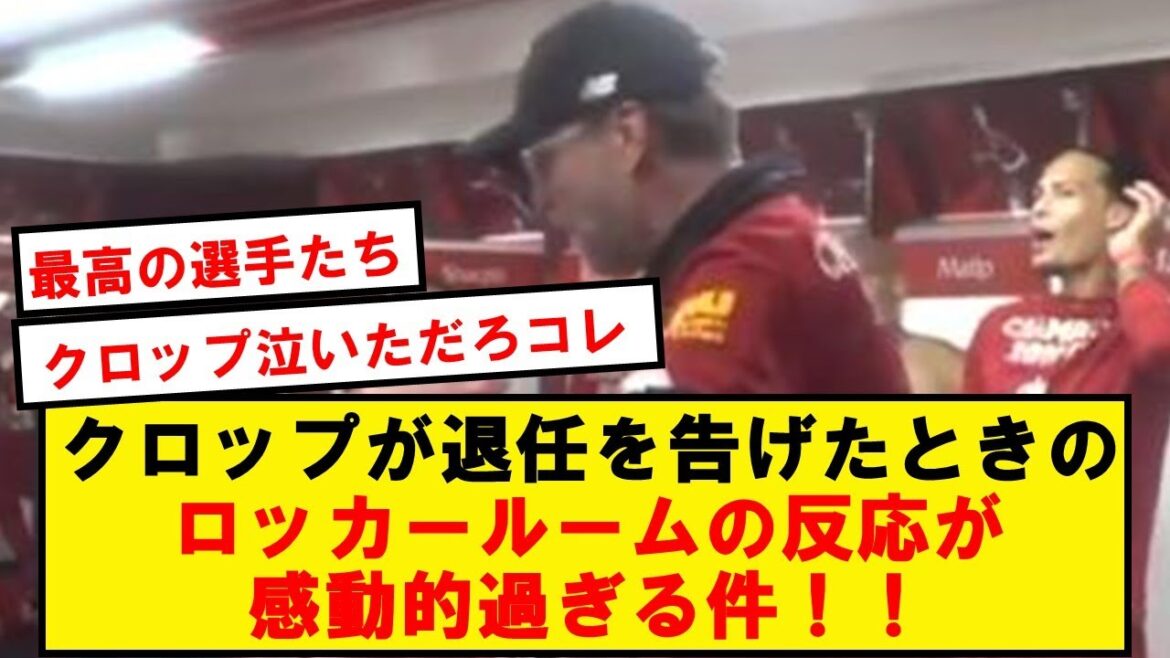 Klopp: ``When I first told the players I was leaving, I thought the atmosphere would be somber...''