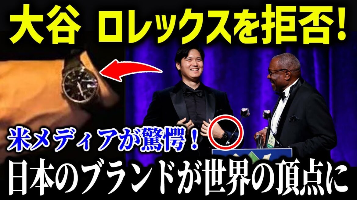 US media is shocked by Shohei Otani's watch situation! Bringing Japanese watches to the top of the world![Overseas reaction/MLB/Major/Baseball]