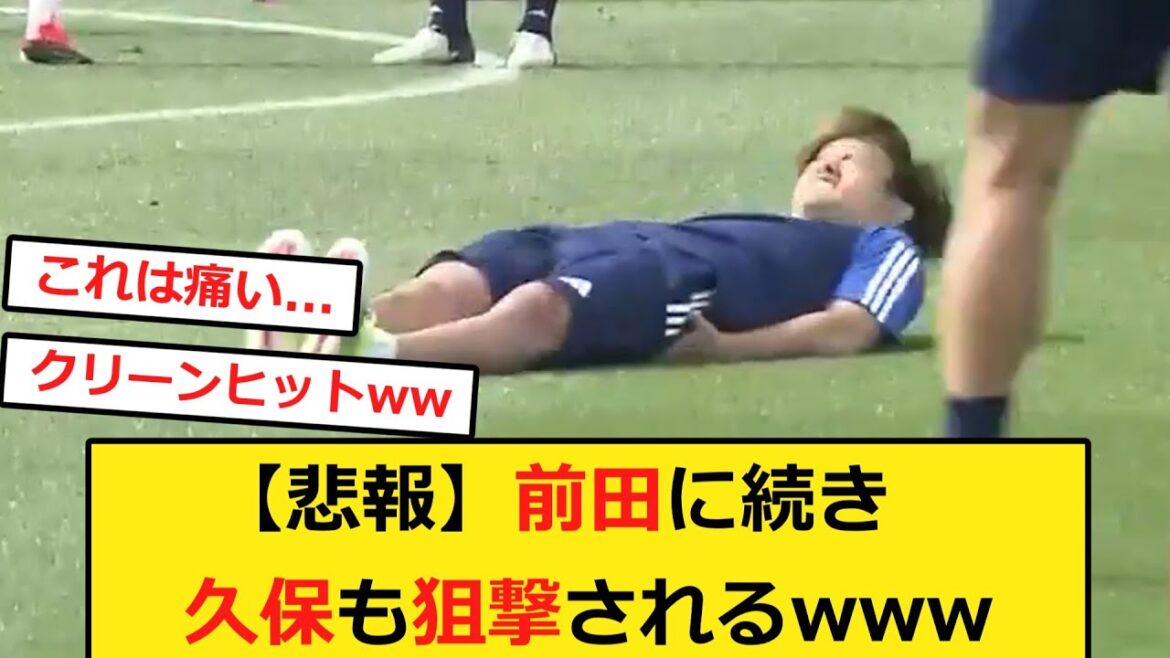 Kubo is in agony when the ball is hit on his ass lol