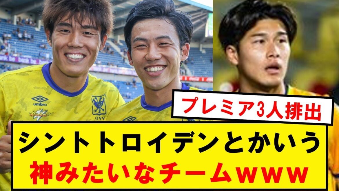 [God]Sint-Truiden will develop Japanese soccer into a mess wwwwwww
