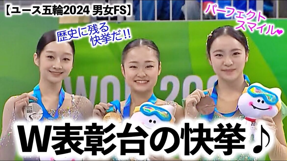[Youth Olympics 2024 Men's and Women's FS]"What a great achievement!!" Shouts of joy at Shimada and Takagi's double podium ♪