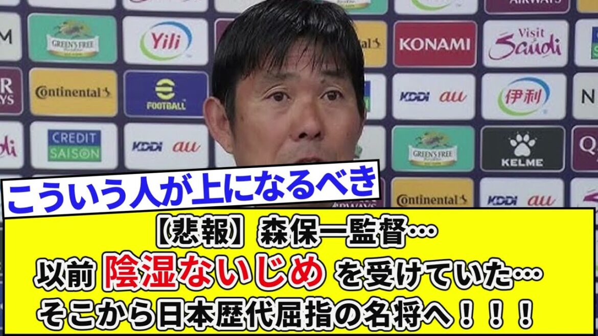[Sad news]Coach Hajime Moriyasu... He was bullied in the past... He went on to become one of the greatest generals in Japan's history!  !  !