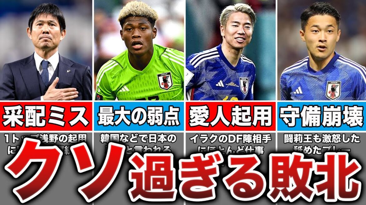 [Too cruel]The Iraq game that angered fans...The reason why they lost to a lower-ranked opponent is terrible