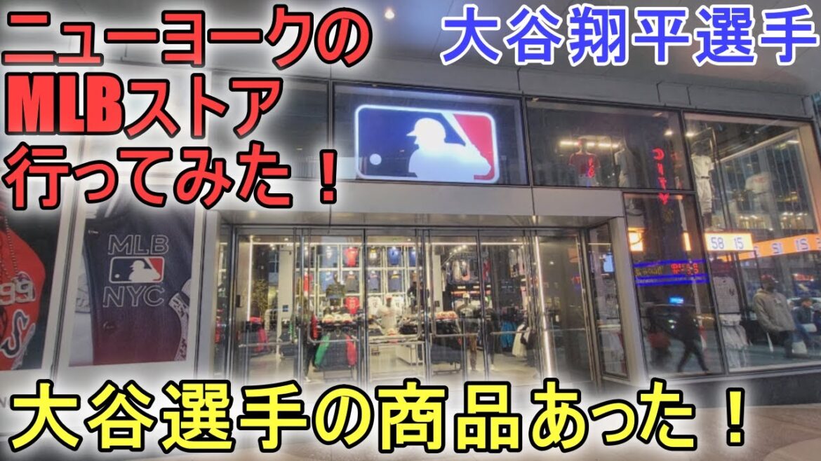 The MLB store in New York also had Shohei Ohtani products!  ~[Shohei Otani]