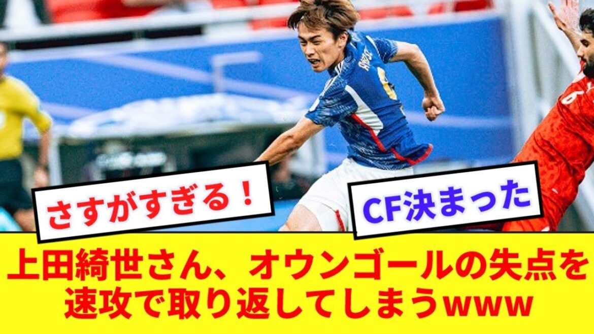 [Super good news]Japan national team's CF problem solved by Kiyo Ueda wwwwwwwwww