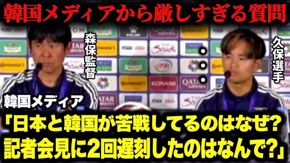 Director Moriyasu answers tough questions from Korean media!  Also pointed out about being late for the second time⁉︎[Asia Cup]