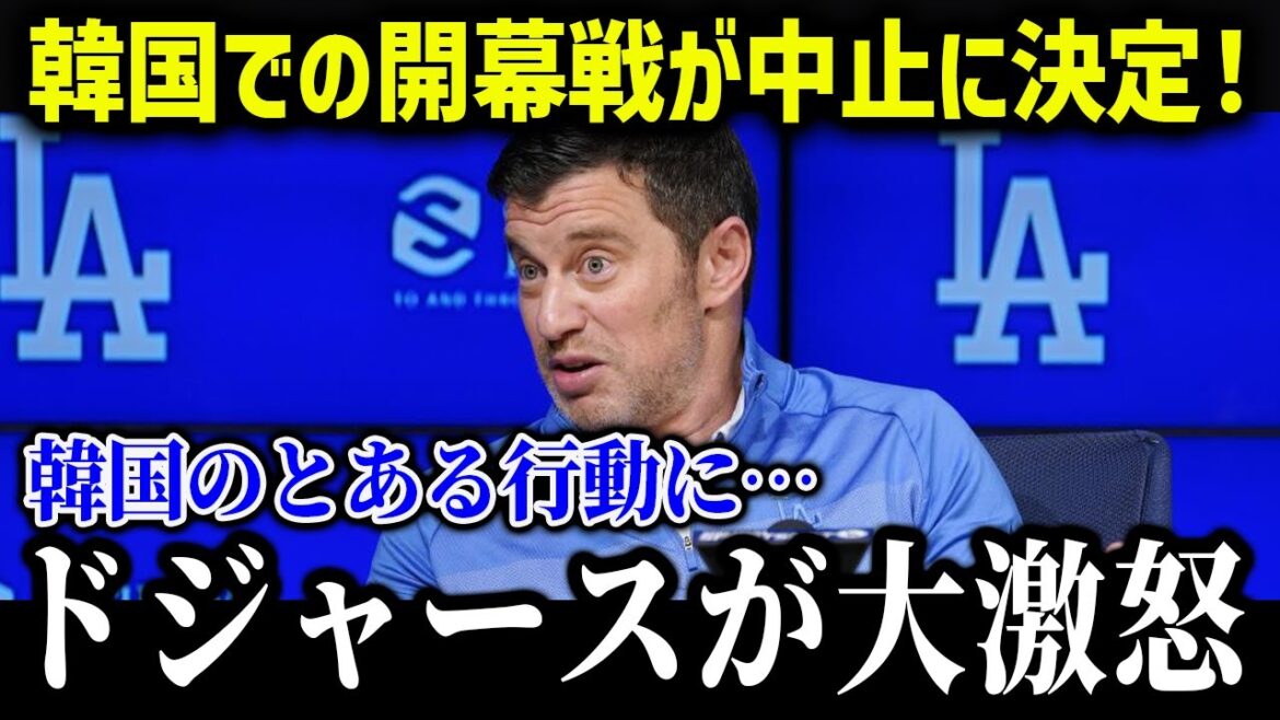 Dodgers are dissatisfied with the opening game in South Korea!  ?  "It's dangerous to send players to South Korea"[Overseas reaction/MLB/Major/Baseball]