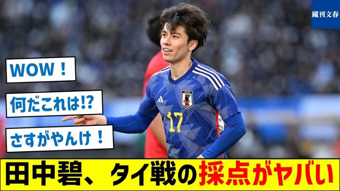 [Coach Moriyasu's management was there]Aoi Tanaka's scoring against Thailand was terrible