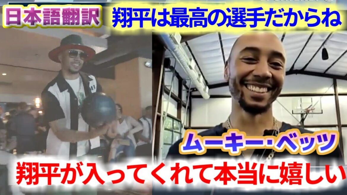Mookie Betts comments on the transfer of Shohei Ohtani. Also talks about his thoughts on the playoffs, bowling, and charity. Japanese translated subtitles included. Mookie Betts comments on the transfer of Shohei Ohtani. Also talks about his thoughts on the playoffs, bowling, and charity. Japanese translated subtitles included.