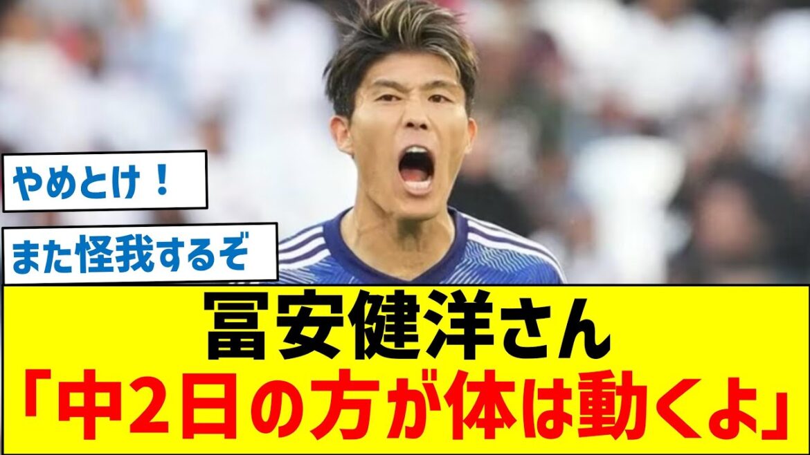 [The decisive battle will be held on 2/3]Takehiro Tomiyasu: “My body moves better on the second day of junior high school.”