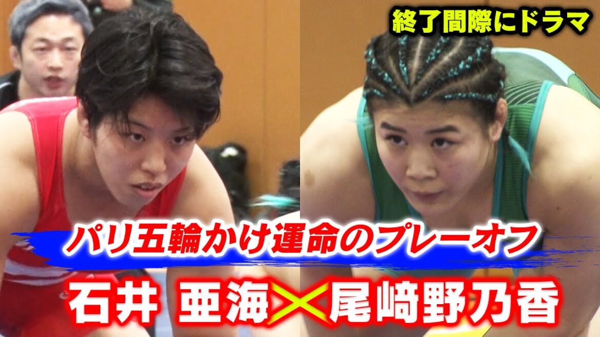 [Big comeback in the last 10 seconds]The final battle to qualify for the Paris Olympics Nonoka Ozaki vs Ami Ishii | Women's 68kg wrestling playoff