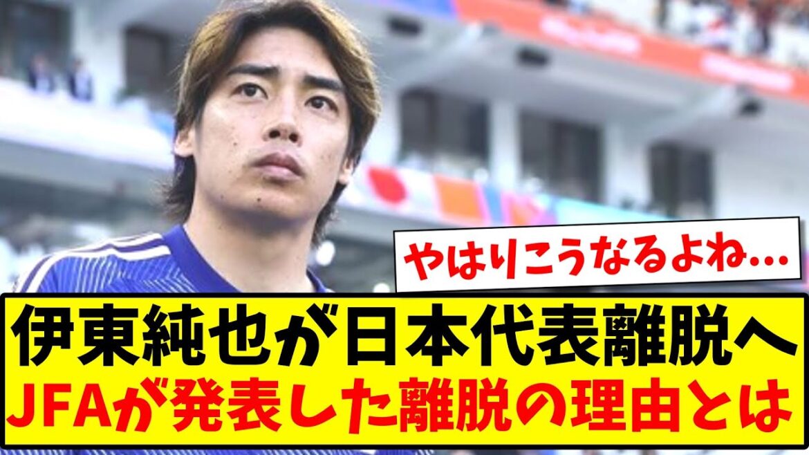 [Breaking News]Junya Ito will withdraw from the Japan National Team, and the reason for his withdrawal announced by the JFA is...