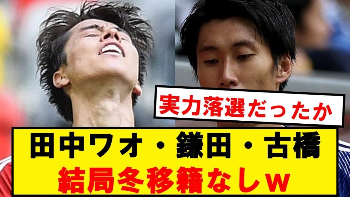 [Sad news]For some reason, Wao Tanaka, Kamata, and Furuhashi won't be transferring in the winter!  lol